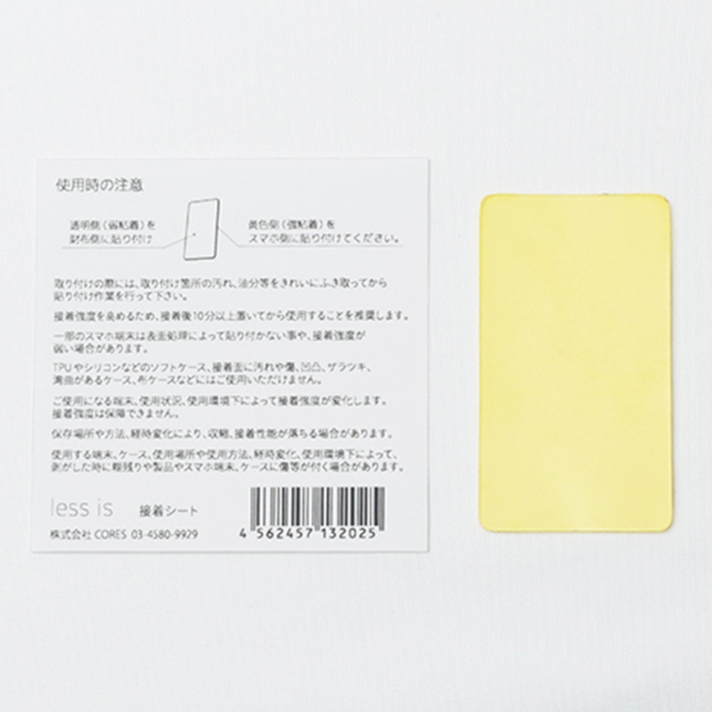 接着シート